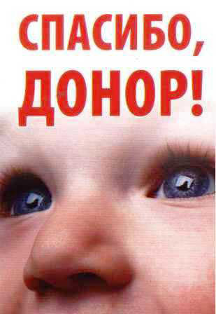 Всемирный день донора крови