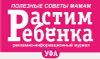 Растим ребенка.Уфа